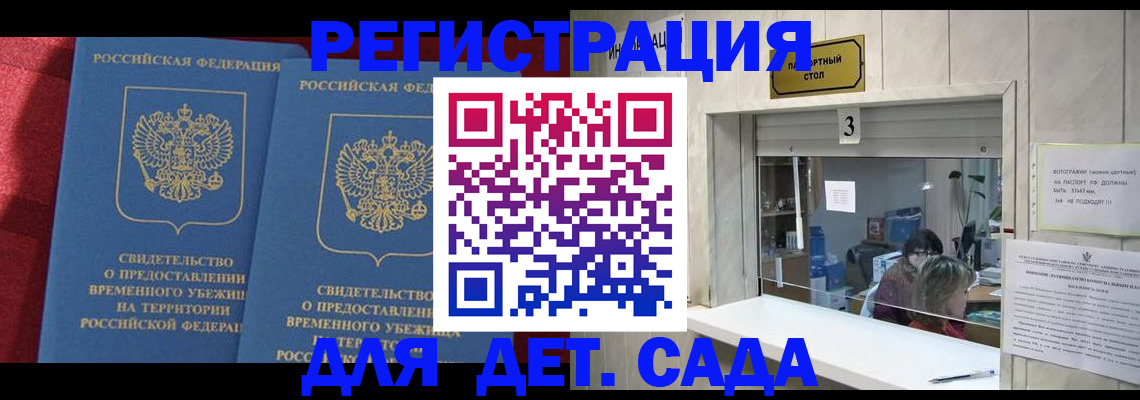 прописка ребенка в Унече