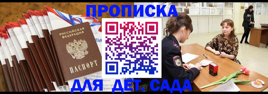 временная регистрация недорого в Унече