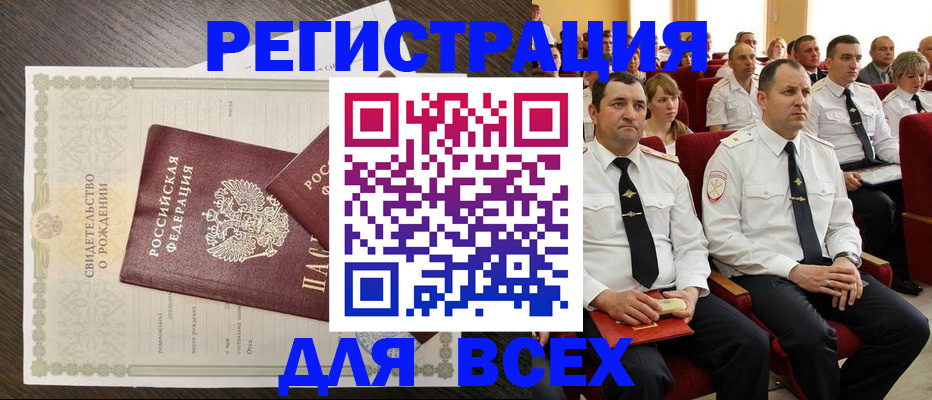 прописка в Унече