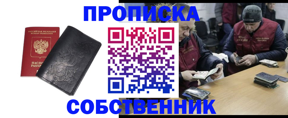 прописка 2025 в Унече