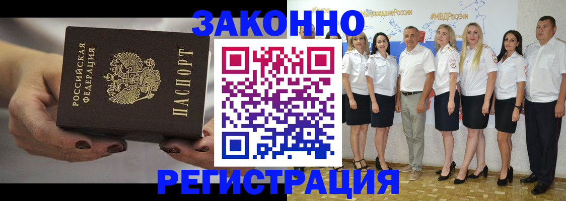 миграционный учет в Унече